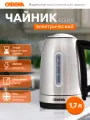Чайник электрический металлический CADENA KC531M