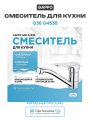 Смеситель для кухни Gappo G36 G4536 Хром латунь Китай