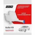 Бачок стеклоомывателя O.E.M OEM0046BO, для Kia Rio 4 FB, белый, пластик