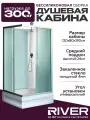 Душевая кабина River QUADRO Б/К (120*80) средний поддон, стекло матовое, универсальная