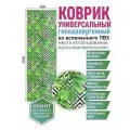 Коврик для ванной противоскользящий быстросохнущий 65х200