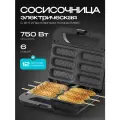 Электрическая сэндвичница RAGEX R730, корн-доги, 750Вт, черная