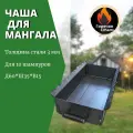 Мангальная чаша с ручкой, неокрашенная 60*35*15. Горячая Сталь