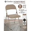 Набор стульев Gemlux, экокожа, складные, мягкое сиденье, бежевые, 6 шт