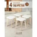 Табурет для кухни деревянный, комплект 4 шт