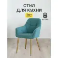Стулья МК Stella King 1 шт. для кухни, мягкие с подлокотниками