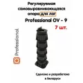 Регулируемая опора для лаг Professional OV-9 (329-584мм) (с вершиной)-7шт