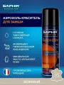 Аэрозоль-краситель для замши Saphir Renovetine 200 мл, цвет 16 бежевый