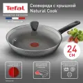 Сковорода с крышкой Tefal Natural Cook 24 см, глубокая, с индикатором температуры, антипригарным покрытием, для газовых и электрических плит