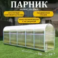 Парник ТМК Удача Плюс 1 х 5 х 1,94 м, поликарбонат 3,7 мм, с оцинкованной грядкой