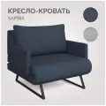 Кресло-кровать Твой Диван Харви Левис 078