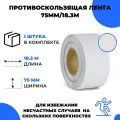 Универсальная противоскользящая лента Vell, прозрачный (75 мм х 18,3 м) (1350957)