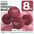 Гантели 8 кг 2 шт, PROIRON, неопреновые, набор для фитнеса, цвет винный