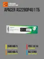 Накопитель SSD Apacer AS2280P4U 1 Тб M.2 2280, PCIe 3.0 x4, NVMe