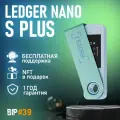 Аппаратный криптокошелек Ledger Nano S Plus Emerald Green 2025 - от Ledger