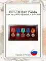 Рама футляр ручной работы для медалей, орденов и нагрудных знаков бордовая