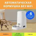 Кормушка автоматическая для кошек Rojeco версия Кнопка (Одна миска) 4L MY PET`S GADGETS