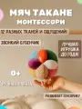 Разнотканый тактильный мяч Такане 13 см/ подвес, мобиль / сенсорная игрушка (Радуга)