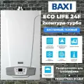 Настенный газовый котел Baxi ECO Life 24 F турбированный