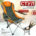 Стул складной туристический улов с регулируемой спинкой, стул походный в чехле, для рыбалки, туризма и отдыха, оранжевый