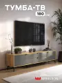 Тумба под телевизор Марк 180, ЛДСП Дуб крафт золотой/графит, 180*36*44 см, MEBELSON