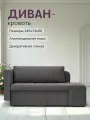 Диван-кровать Divan24 Гоа, еврокнижка, велюр, 145x66x74 см, серый