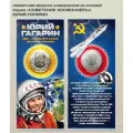 Монета 25 рублей Юрий Гагарин в открытке