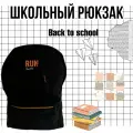 Рюкзак школьный для мальчика RUN для ноутбука черный городской универсальный молодежный
