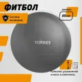 Фитбол TORRES 85 см, с насосом, антивзрыв, темно-серый