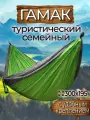Гамак с доп. креплением (стропы с петлями), из нейлона, 300х195 см