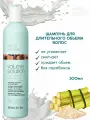 VOLUMIZING SHAMPOO / Шампунь для придания объема тонким волосам 300мл