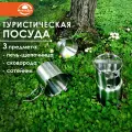 Набор туристической посуды в комплекте с печью-щепочницой. 3 предмета. Размер 12,5х22 см. NEW