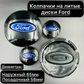 Колпачки заглушки на литые диски Ford 65мм черный / Колпачки на ступицу литого диска Форд 65мм