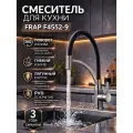 Смеситель для кухни , высокий, поворотный с гибким изливом Frap F4552-9 оружейная сталь