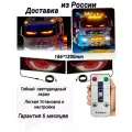 Глаза на лобовое стекло светодиодные 166*1200mm*1шт с пультом / Гибкий led экран для грузовиков , легковых авто