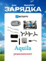 Aquila 16 зарядка лопасти провода аксессуары betafpv дрон