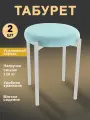 Мягкий табурет для кухни - 2 шт.