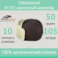 Пряжа Fibra Natura Cottonwood цвет 41131 молочный шоколад (50г/105м, упаковка 10 мотков)