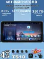 Магнитола 8+256Gb, 10.33 дюймов универсальная, 8-ми ядерный процессор, QLED экран, DSP, 4G интернет!