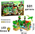 Конструктор майнкрафт, 501 деталь, светящийся, конструкторы для мальчиков и девочек