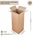 Коробка 4-х клапанная гофрокартон 450х180х160, 40шт.
