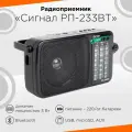 Радиоприемник Сигнал Electronics РП-233BT, питание от сети и батарей, поддержка USB