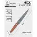 Нож кухонный Доляна Усадьба, разделочный, длина лезвия 20.3 см, цвет коричневый