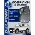 Коврики для Лада Нива 2121 (1977-2022), Lada Niva, Classic