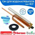 ТЭН RCF 2000 Вт для водонагревателя Ariston Thermex Ballu Gorenje
