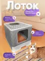 Закрытый лоток для кошек, туалет-домик для кошек большой, закрытый с дверцей 48*41*45 см, разборный, серый