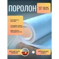 Поролон ФомЛайн ST 1825, мебельный, эластичный, лист, 140x200x10 см, 2 шт./уп, белый