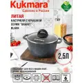 Кастрюля Kukmara 2,5л со стеклянной крышкой, линия Granit (black) кгч25а