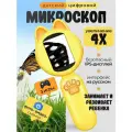 Детский микроскоп Samak, цветной, интерактивный, развивающий, желтый