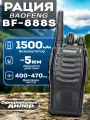 Рация баофенг Baofeng BF-888S Чёрный